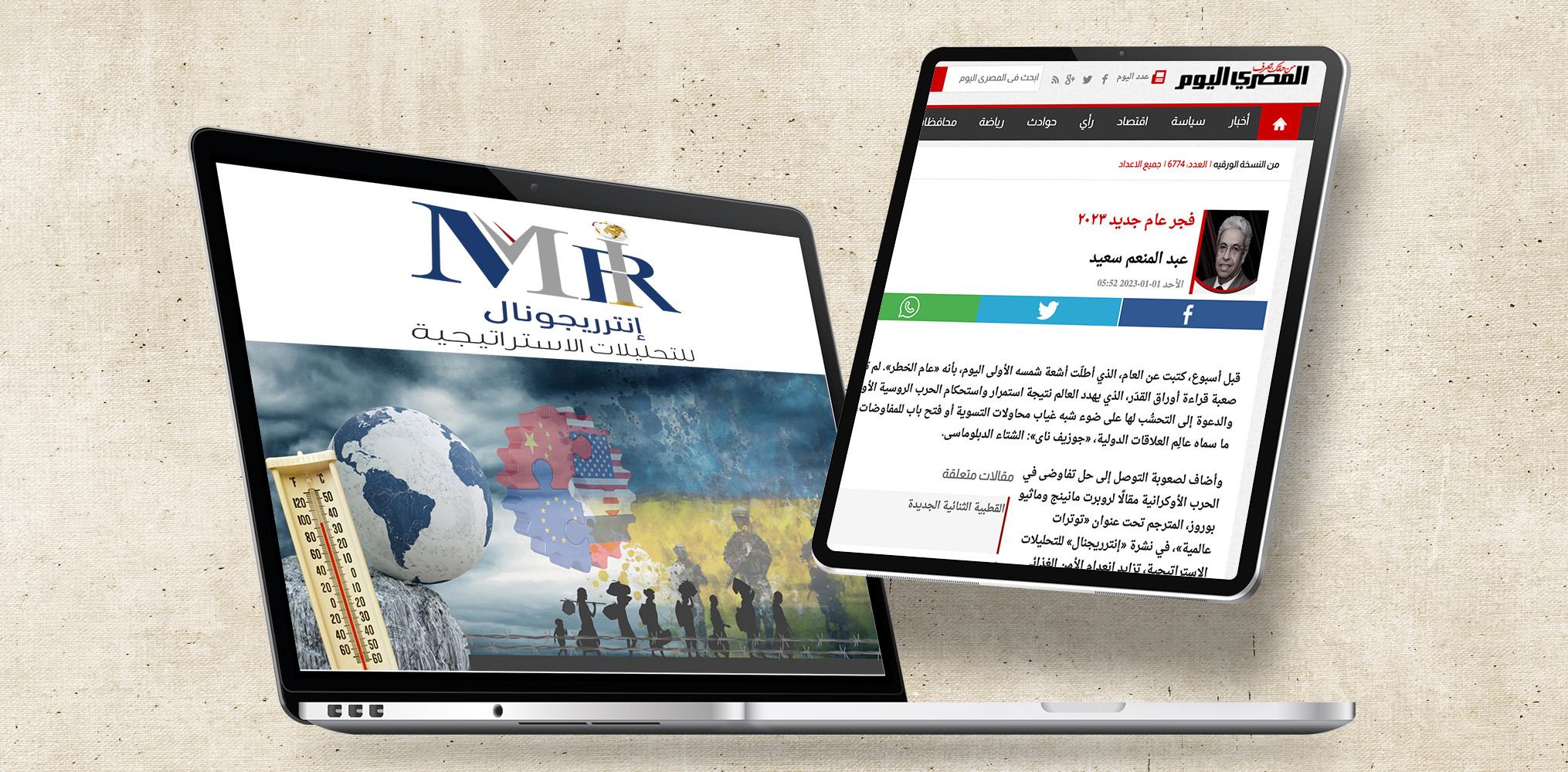 نشرة "إنترريجونال" الاستراتيجية بمقال المفكر المصري "د. عبد المنعم سعيد"