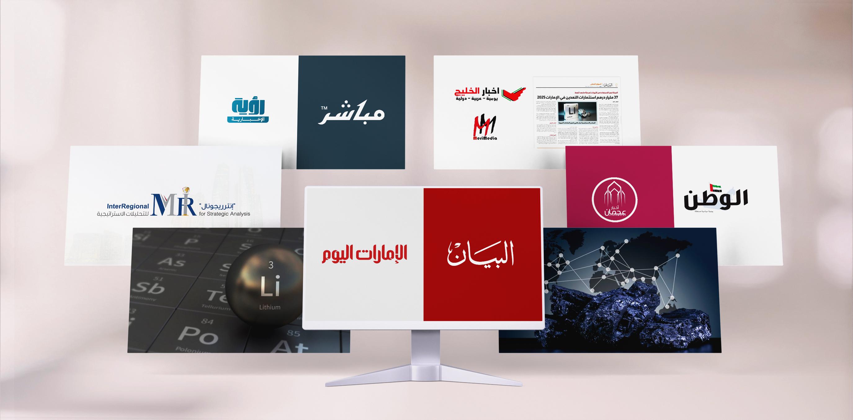 اهتمام إعلامي بتقديرات "إنترريجونال" حول الصراع الدولي على المعادن الحرجة
