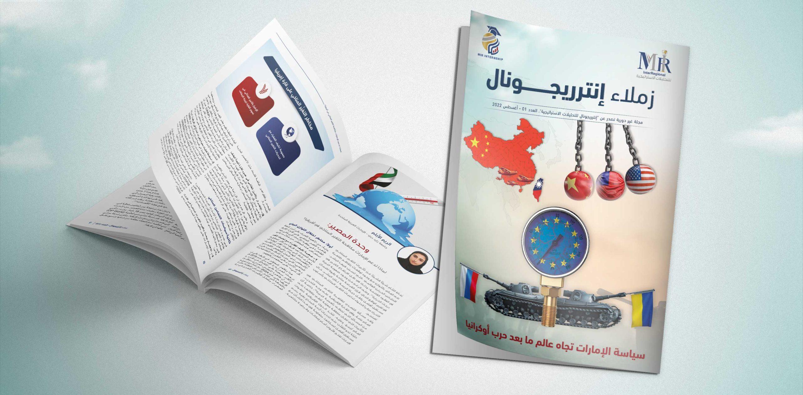 سياسة الإمارات تجاه عالم ما بعد حرب أوكرانيا