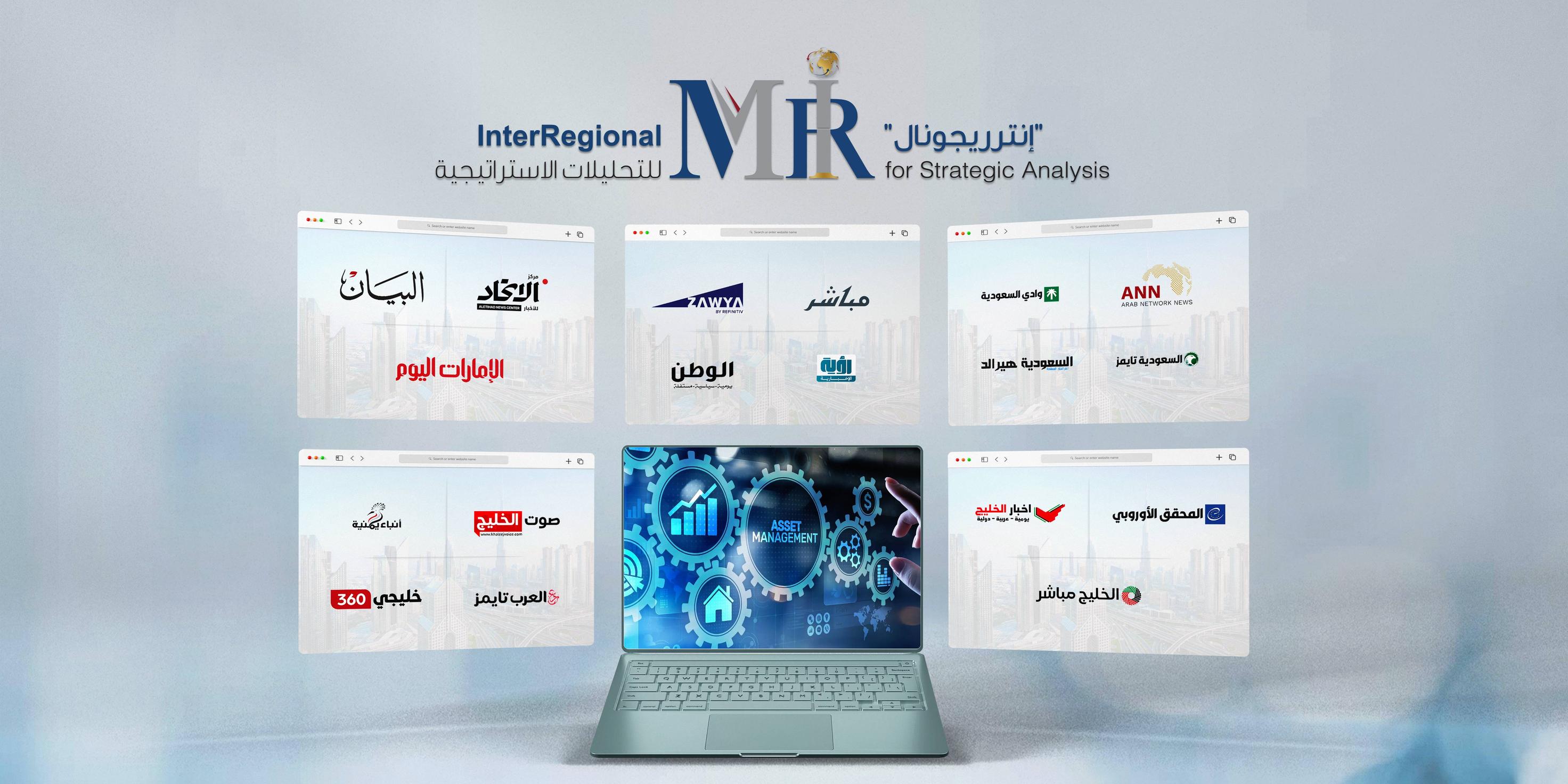 تغطية صحفية لتقدير "إنترريجونال" حول تصاعد الدور الاقتصادي لمديري الأصول