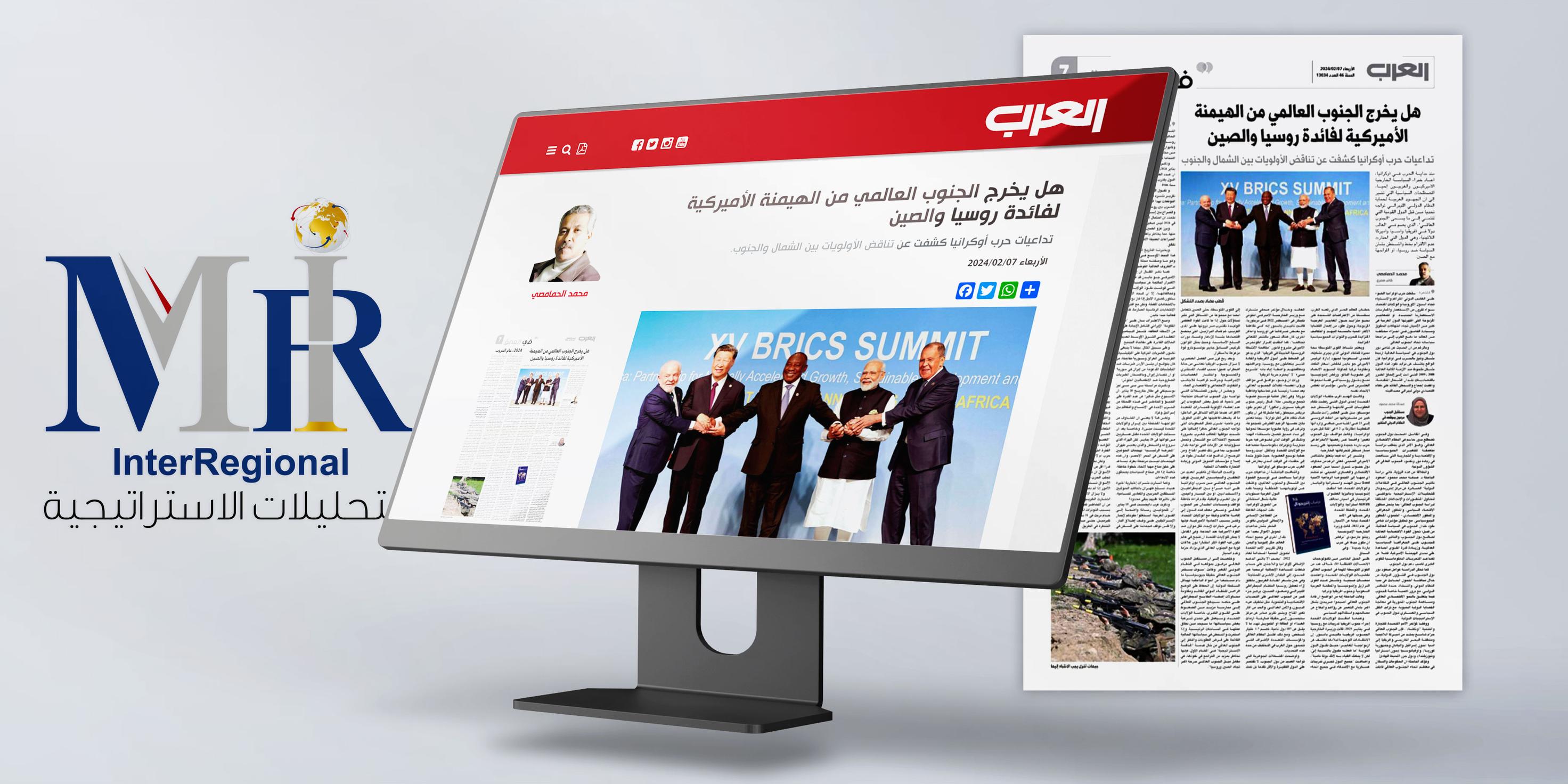 اهتمام صحفي بدراسة "إنترريجونال" حول الجنوب العالمي