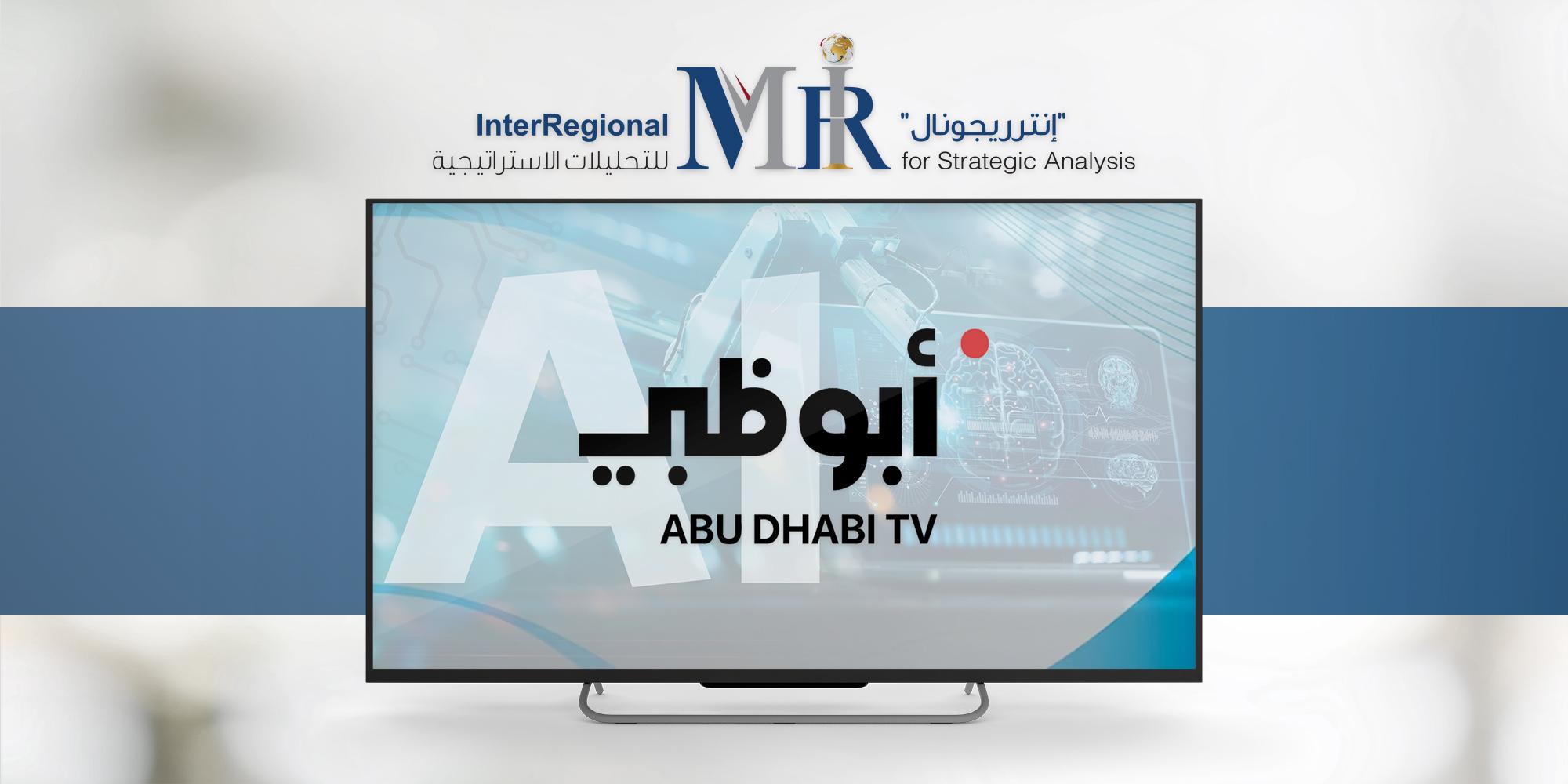 تقرير متلفز عن تحليل "إنترريجونال" بشأن العوائد الاقتصادية لثورة الذكاء الاصطناعي