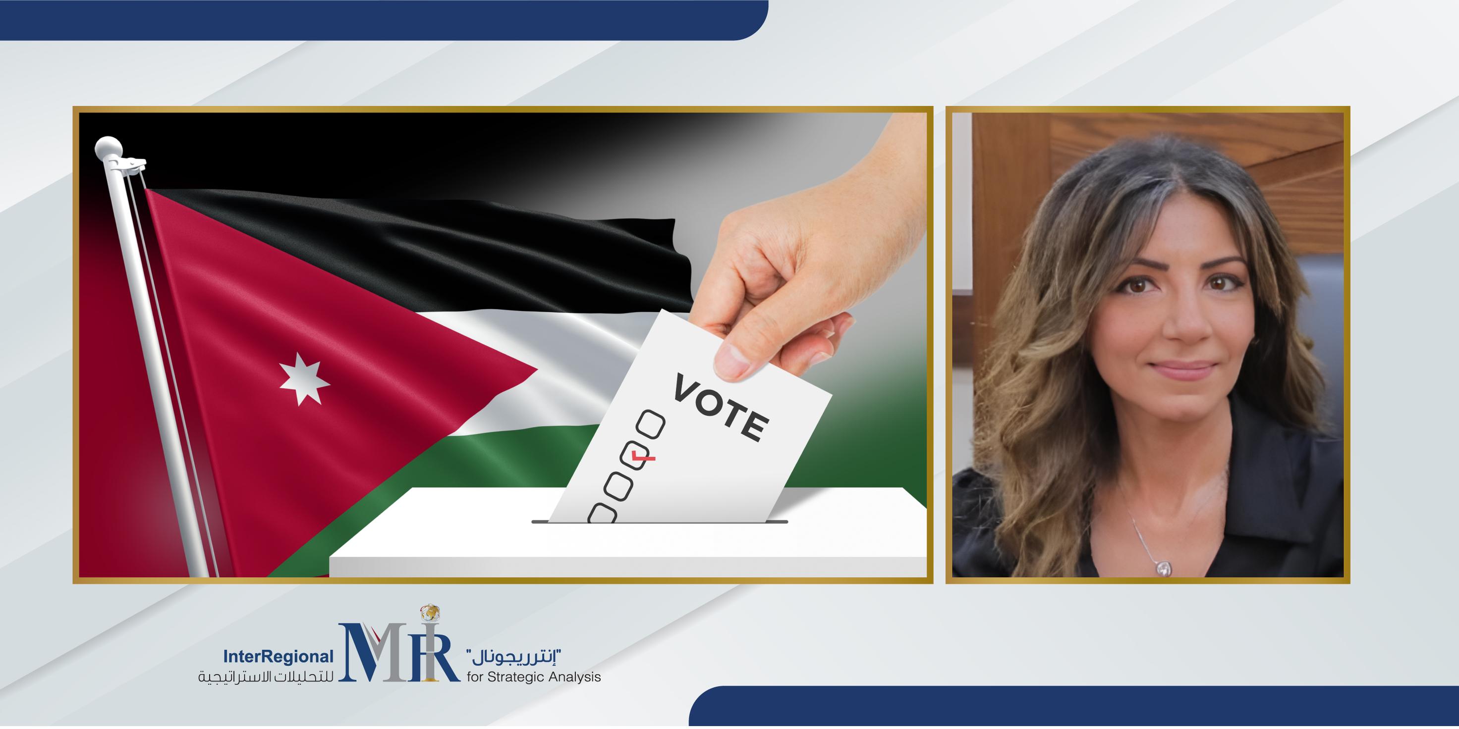 الاتجاهات المتوقعة للانتخابات التشريعية الأردنية (حلقة نقاشية)